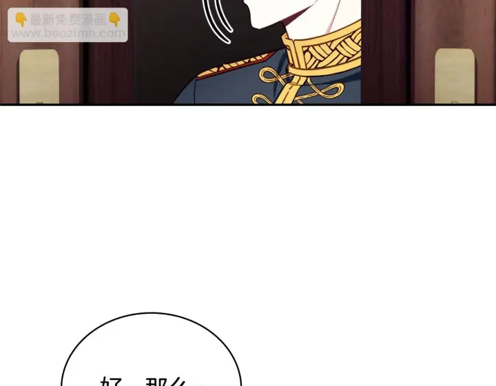 漫画《公爵大人的玩具熊》第72话 改变人生第130张图