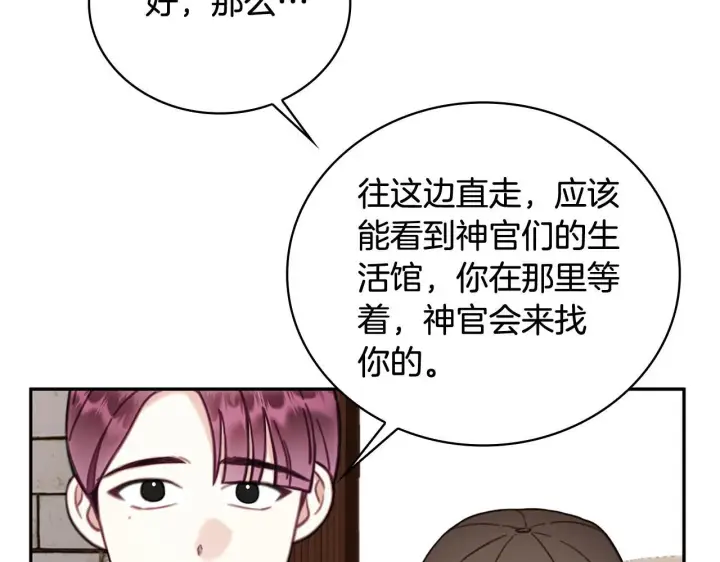 漫画《公爵大人的玩具熊》第72话 改变人生第131张图