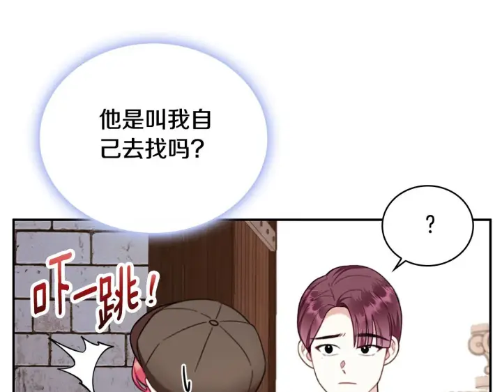 漫画《公爵大人的玩具熊》第72话 改变人生第134张图