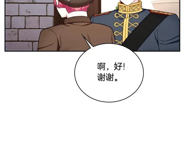 漫画《公爵大人的玩具熊》第72话 改变人生第135张图