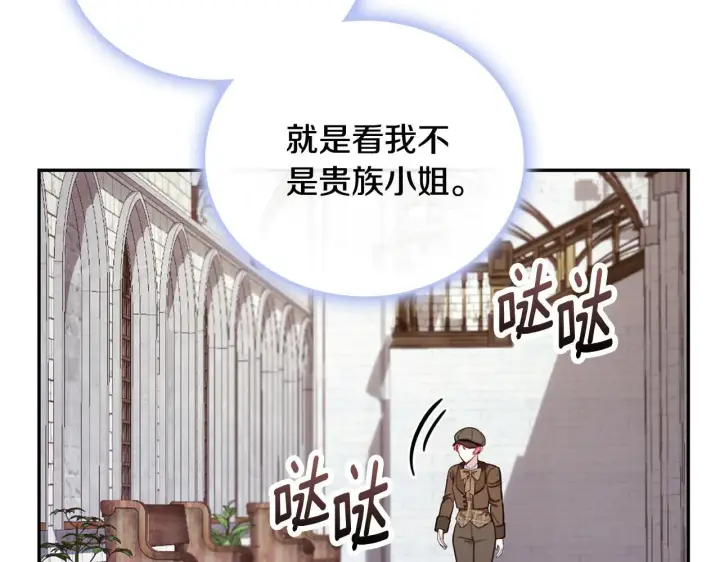 漫画《公爵大人的玩具熊》第72话 改变人生第137张图