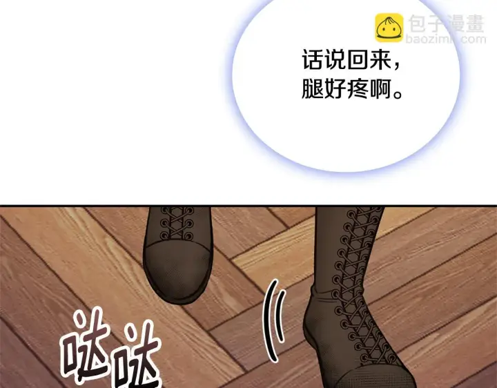 漫画《公爵大人的玩具熊》第72话 改变人生第139张图