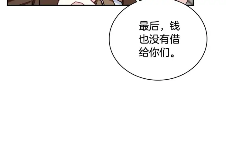 漫画《公爵大人的玩具熊》第72话 改变人生第14张图