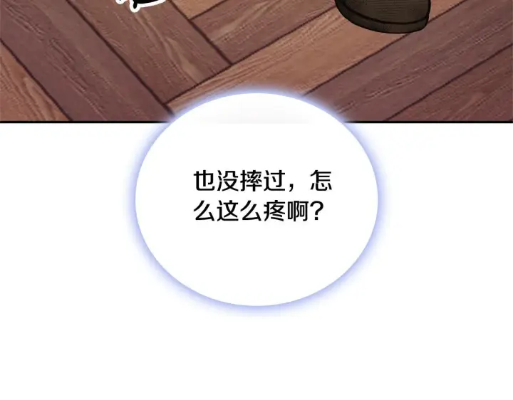 漫画《公爵大人的玩具熊》第72话 改变人生第140张图