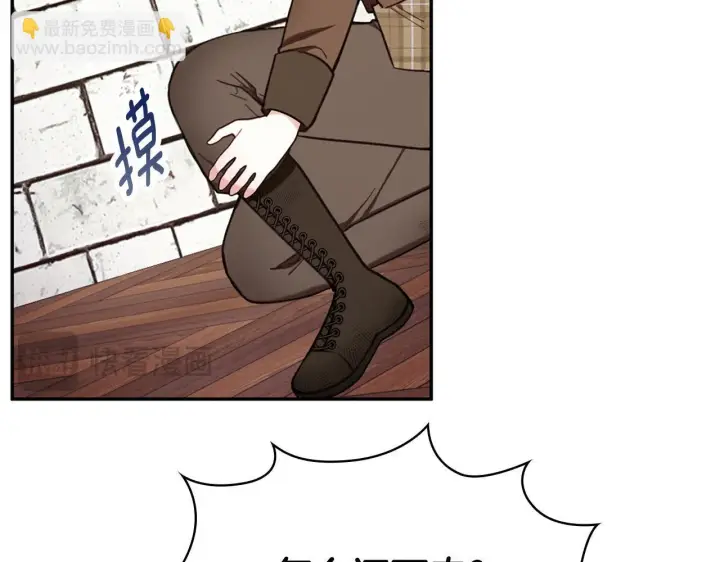 漫画《公爵大人的玩具熊》第72话 改变人生第143张图