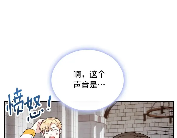 漫画《公爵大人的玩具熊》第72话 改变人生第147张图