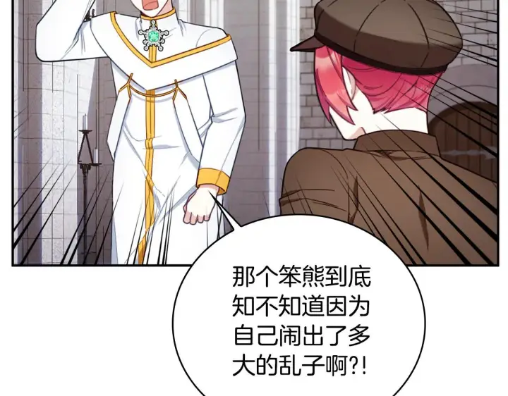 漫画《公爵大人的玩具熊》第72话 改变人生第148张图