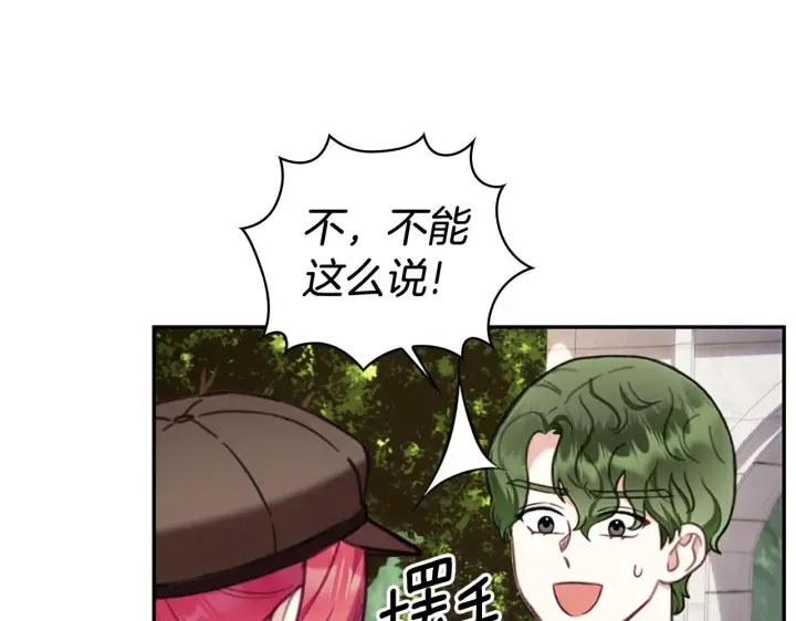 漫画《公爵大人的玩具熊》第72话 改变人生第15张图