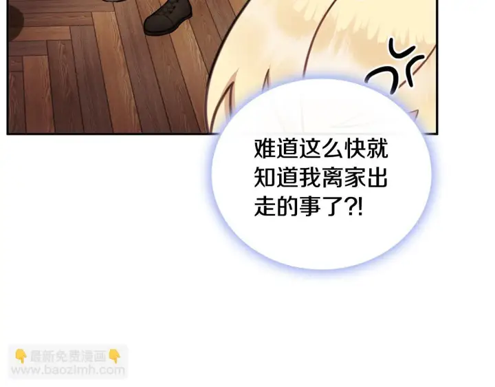 漫画《公爵大人的玩具熊》第72话 改变人生第151张图