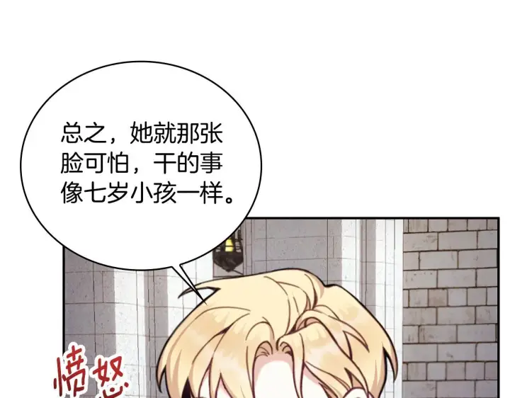 漫画《公爵大人的玩具熊》第72话 改变人生第152张图