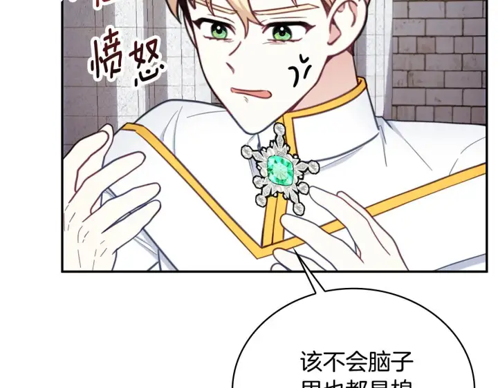 漫画《公爵大人的玩具熊》第72话 改变人生第153张图