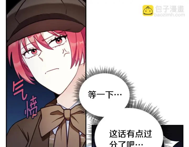 漫画《公爵大人的玩具熊》第72话 改变人生第156张图