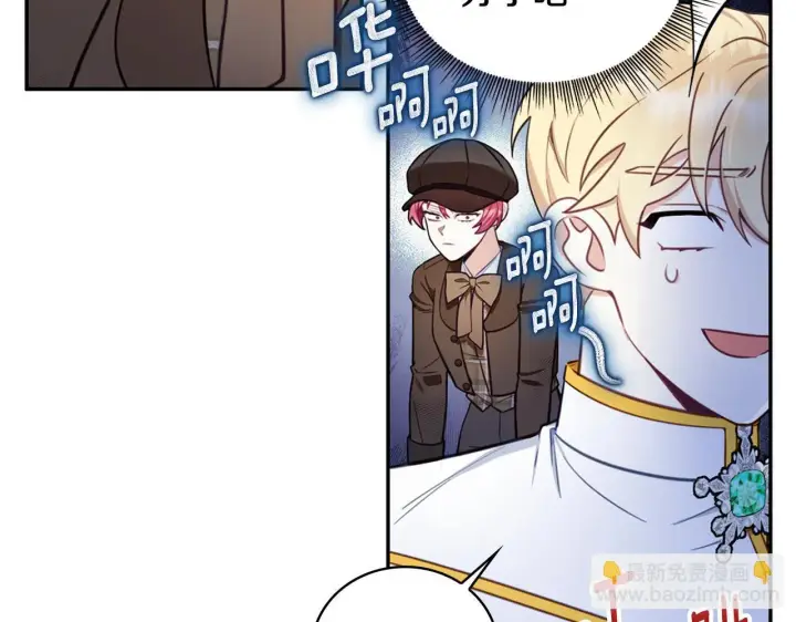 漫画《公爵大人的玩具熊》第72话 改变人生第157张图