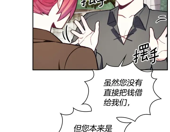 漫画《公爵大人的玩具熊》第72话 改变人生第16张图