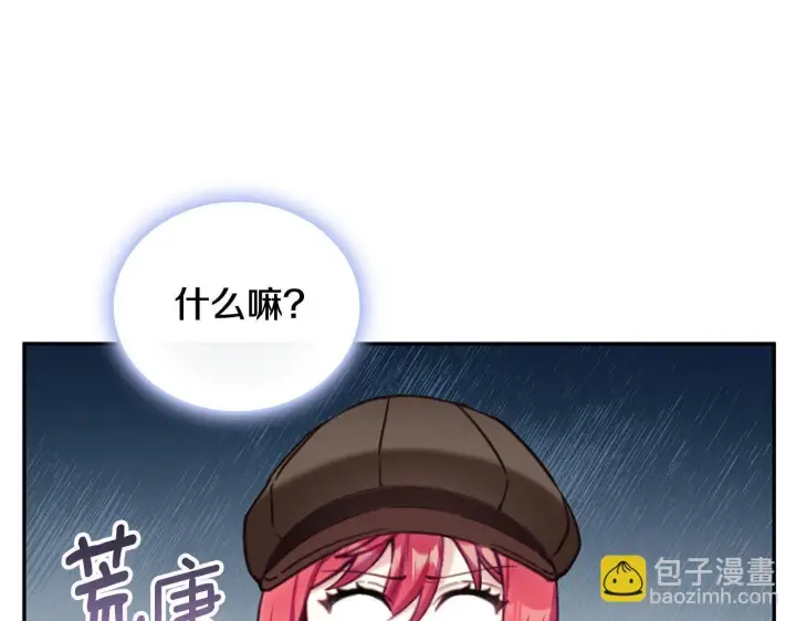 漫画《公爵大人的玩具熊》第72话 改变人生第162张图