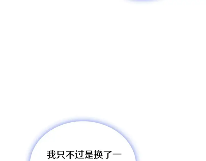 漫画《公爵大人的玩具熊》第72话 改变人生第164张图