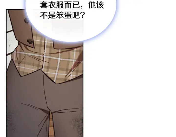 漫画《公爵大人的玩具熊》第72话 改变人生第165张图