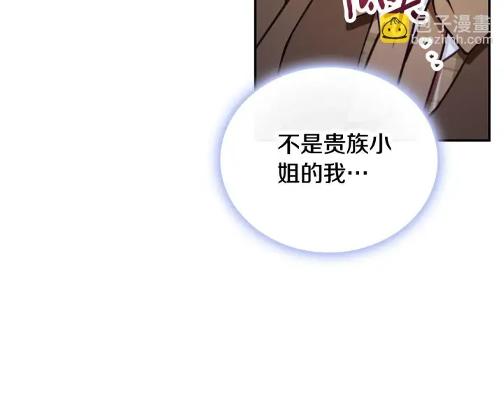 漫画《公爵大人的玩具熊》第72话 改变人生第167张图