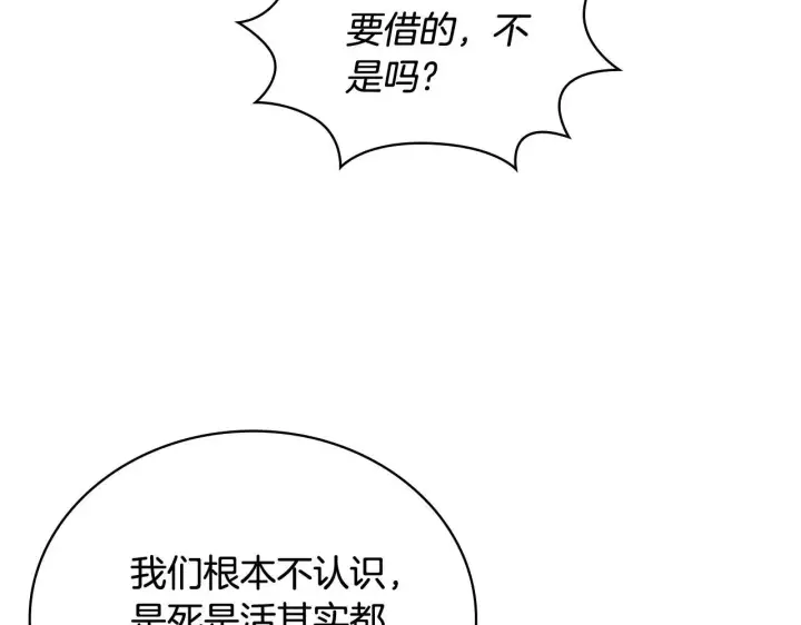 漫画《公爵大人的玩具熊》第72话 改变人生第17张图