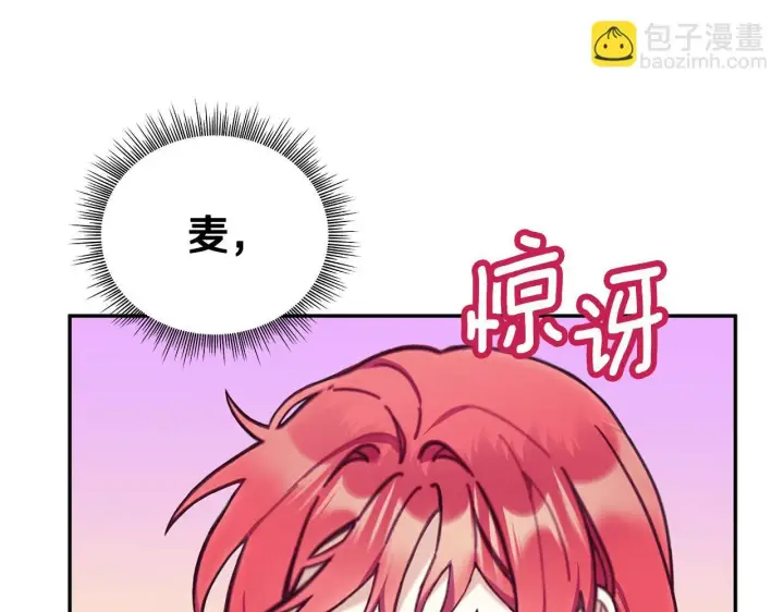 漫画《公爵大人的玩具熊》第72话 改变人生第176张图