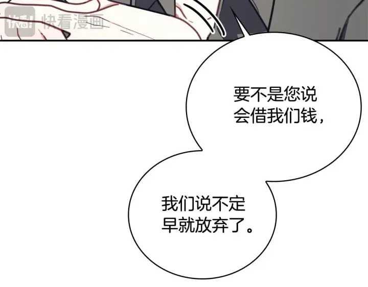 漫画《公爵大人的玩具熊》第72话 改变人生第19张图
