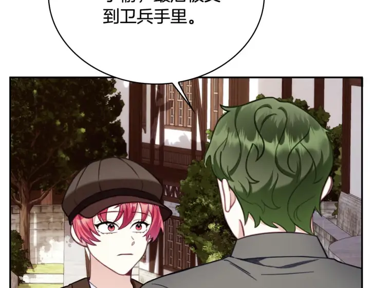 漫画《公爵大人的玩具熊》第72话 改变人生第21张图