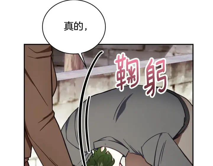 漫画《公爵大人的玩具熊》第72话 改变人生第24张图