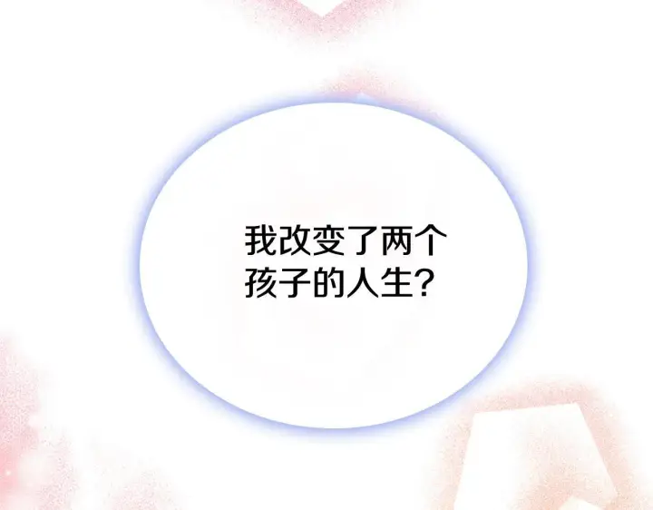漫画《公爵大人的玩具熊》第72话 改变人生第30张图