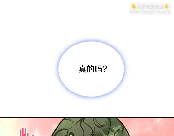 漫画《公爵大人的玩具熊》第72话 改变人生第34张图