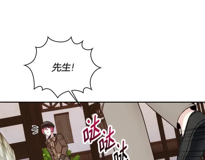 漫画《公爵大人的玩具熊》第72话 改变人生第4张图