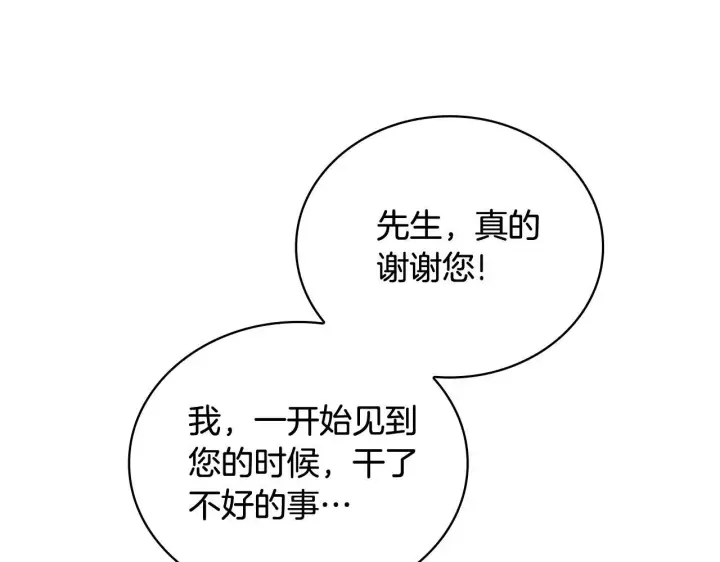 漫画《公爵大人的玩具熊》第72话 改变人生第6张图