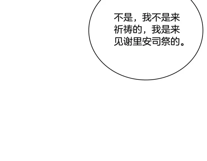 漫画《公爵大人的玩具熊》第72话 改变人生第62张图