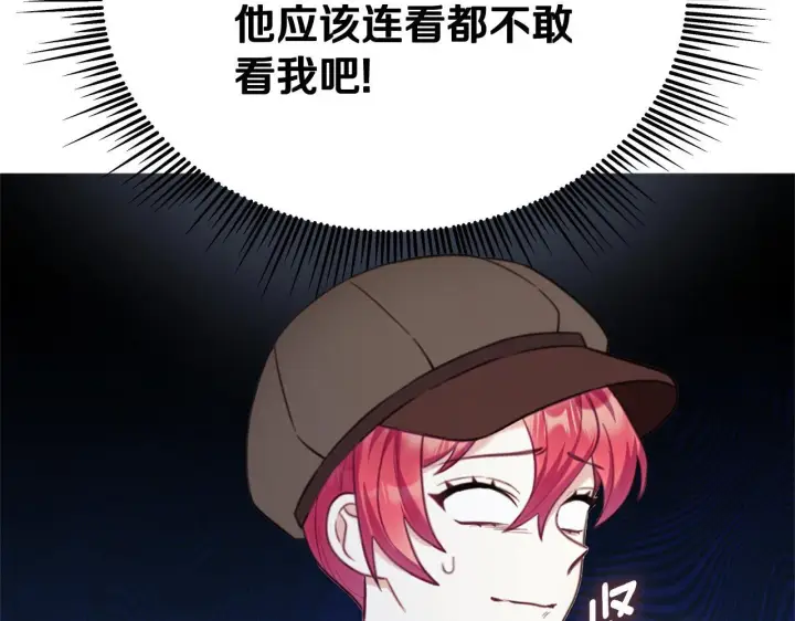 漫画《公爵大人的玩具熊》第72话 改变人生第72张图