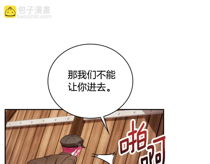 漫画《公爵大人的玩具熊》第72话 改变人生第74张图