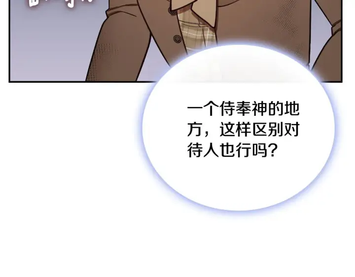 漫画《公爵大人的玩具熊》第72话 改变人生第78张图