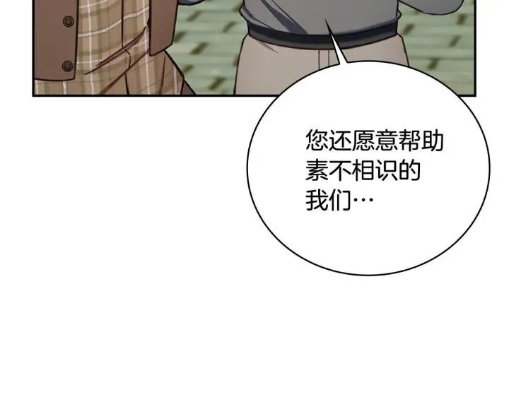 漫画《公爵大人的玩具熊》第72话 改变人生第8张图