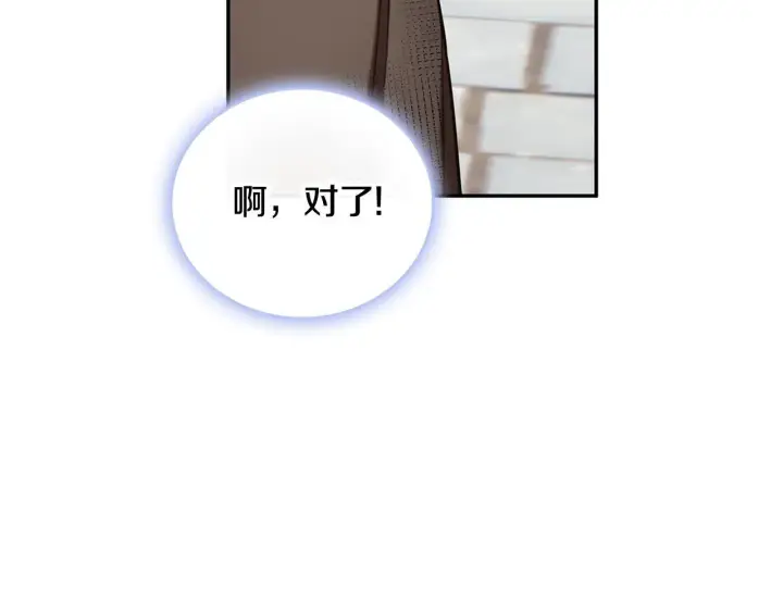 漫画《公爵大人的玩具熊》第72话 改变人生第81张图