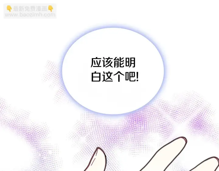 漫画《公爵大人的玩具熊》第72话 改变人生第84张图