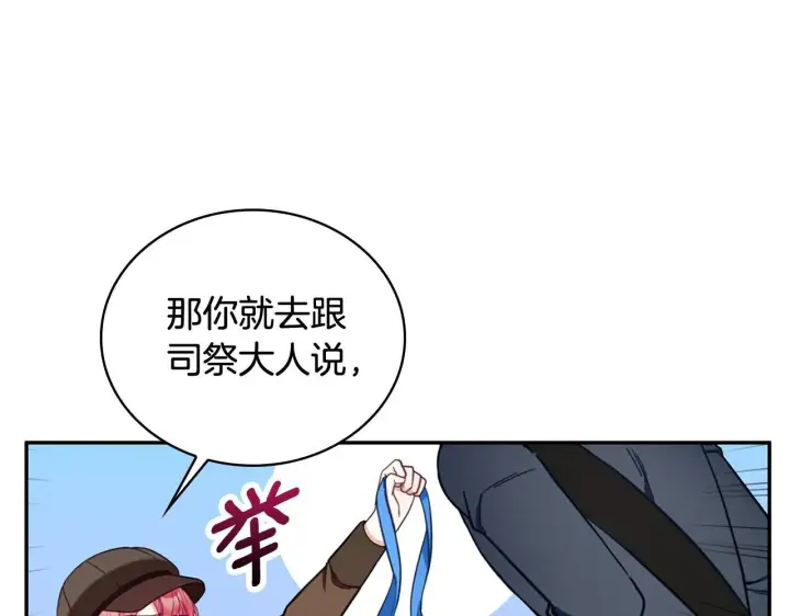 漫画《公爵大人的玩具熊》第72话 改变人生第87张图