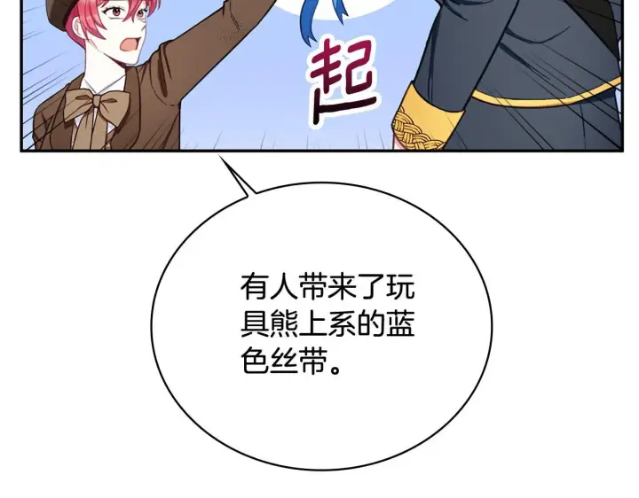 漫画《公爵大人的玩具熊》第72话 改变人生第88张图