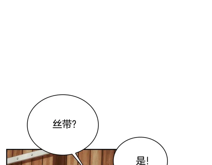 漫画《公爵大人的玩具熊》第72话 改变人生第89张图