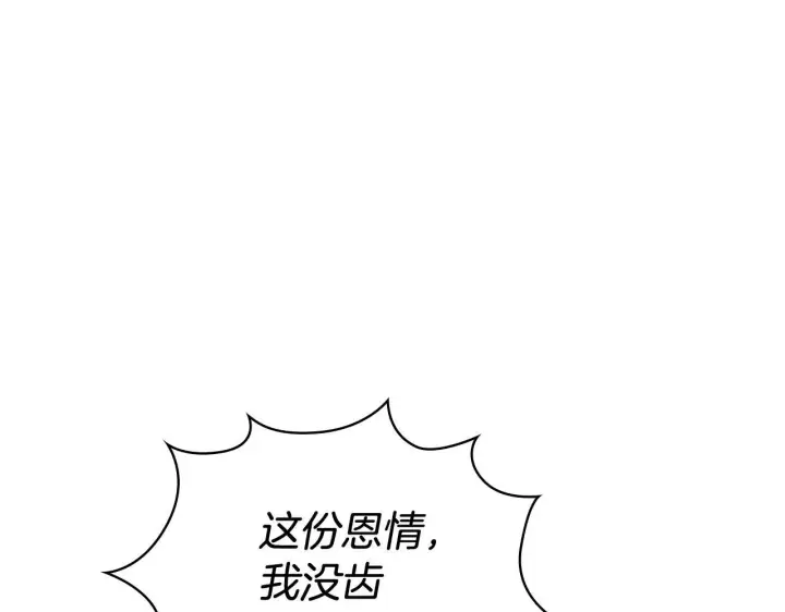 漫画《公爵大人的玩具熊》第72话 改变人生第9张图