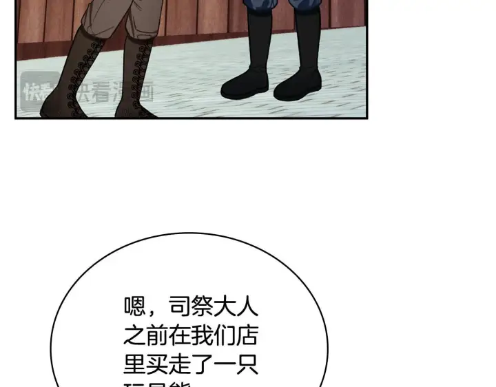 漫画《公爵大人的玩具熊》第72话 改变人生第91张图