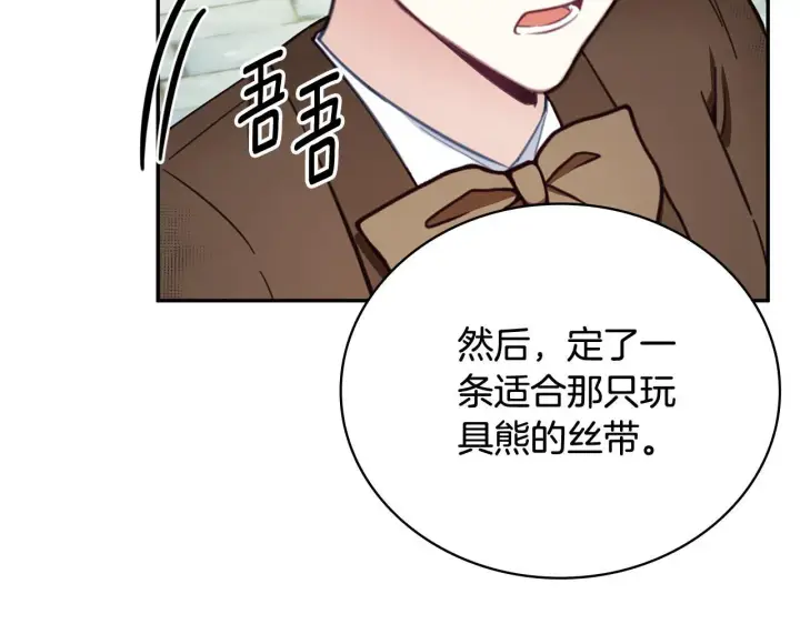 漫画《公爵大人的玩具熊》第72话 改变人生第93张图