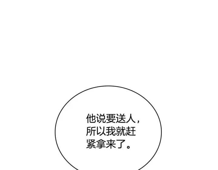 漫画《公爵大人的玩具熊》第72话 改变人生第95张图
