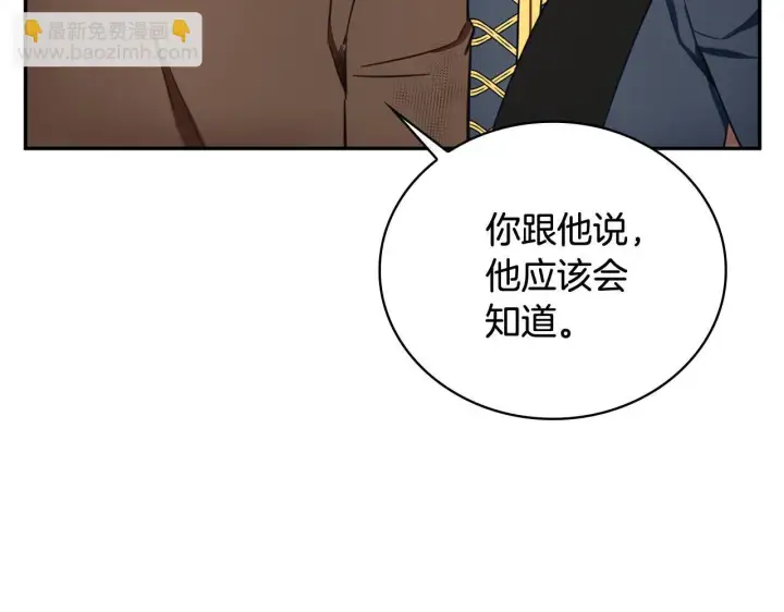 漫画《公爵大人的玩具熊》第72话 改变人生第97张图