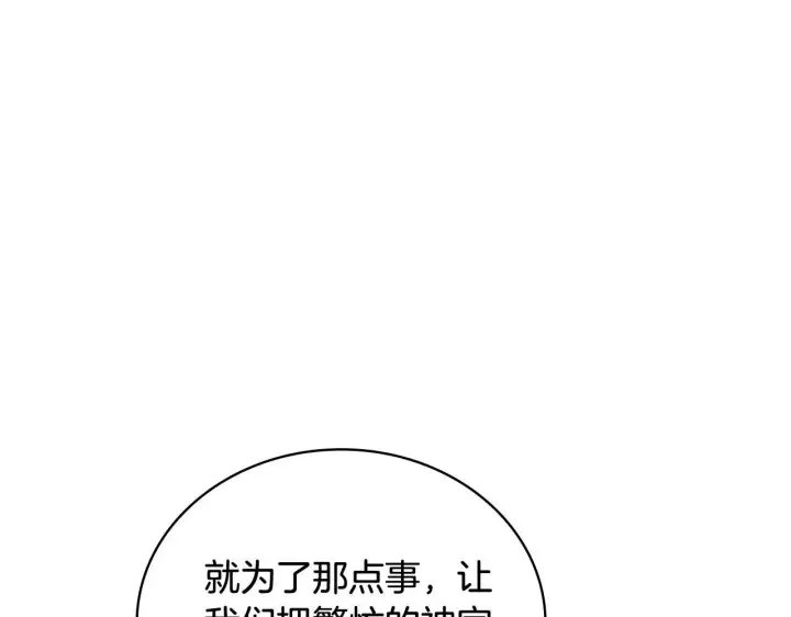 漫画《公爵大人的玩具熊》第72话 改变人生第98张图