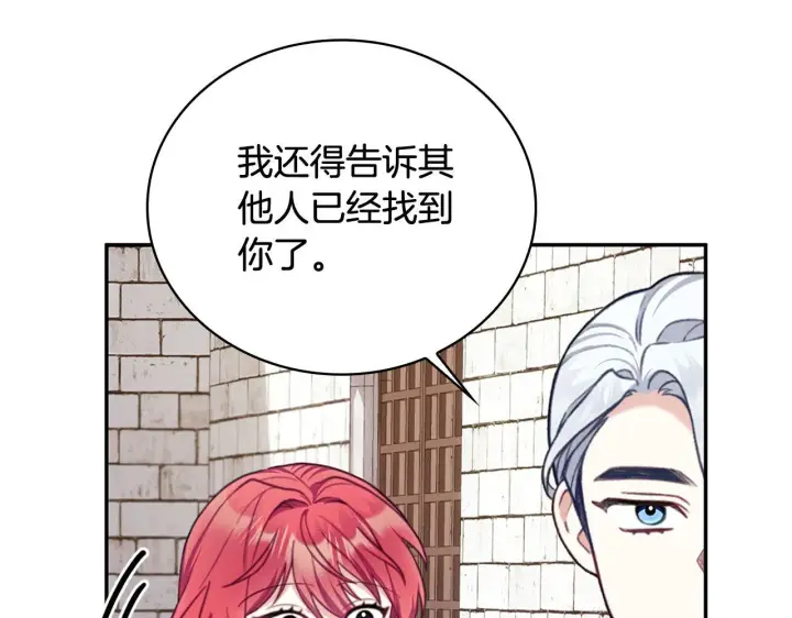 漫画《公爵大人的玩具熊》第73话 因为爱你第103张图