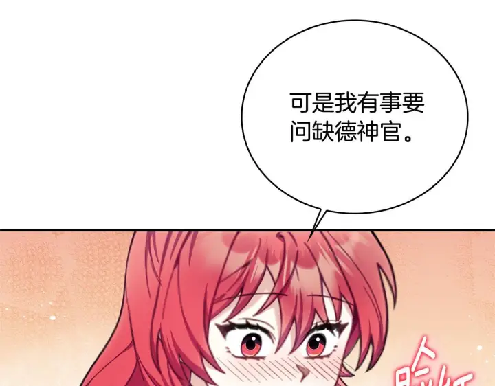 漫画《公爵大人的玩具熊》第73话 因为爱你第105张图