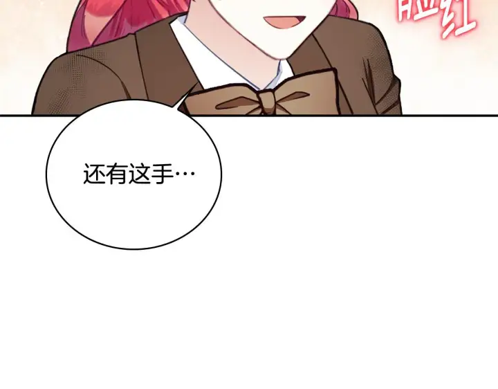 漫画《公爵大人的玩具熊》第73话 因为爱你第106张图